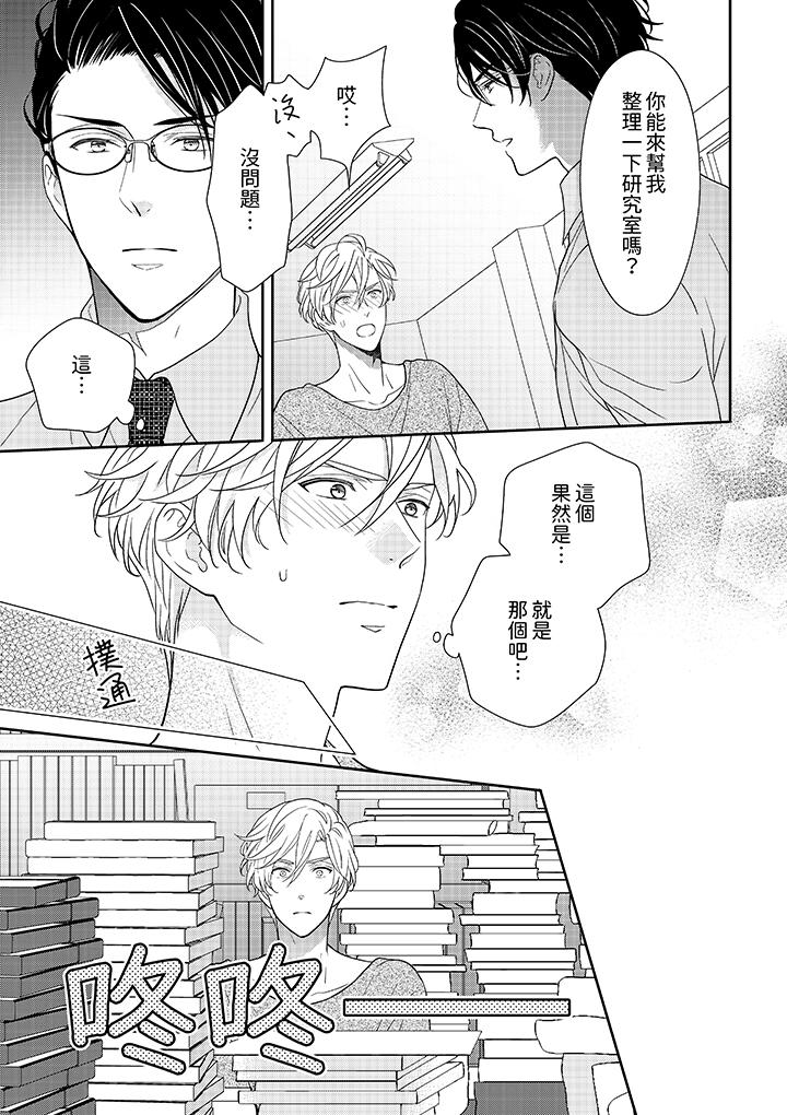 《开私密号的男大学生被开发了干性高潮》漫画 第5話