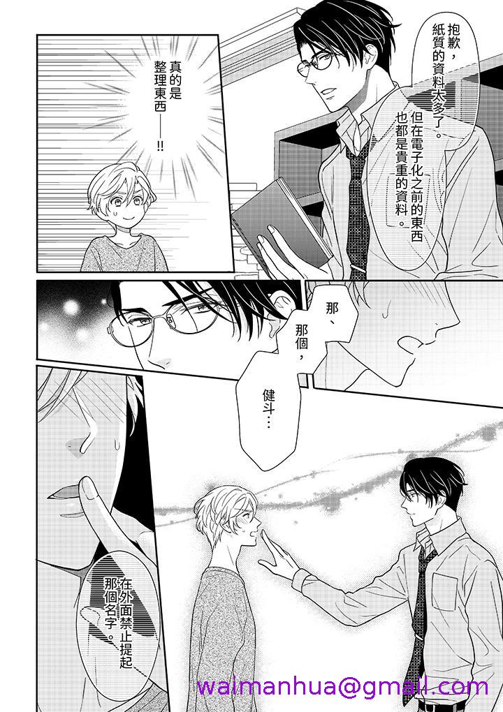 《开私密号的男大学生被开发了干性高潮》漫画 第5話