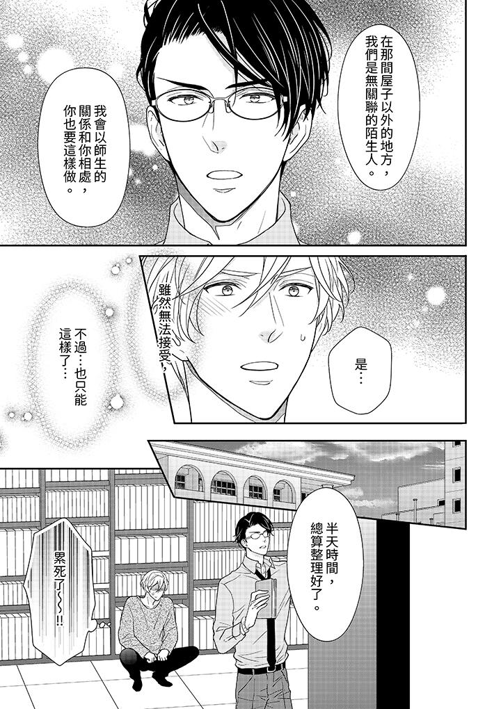 《开私密号的男大学生被开发了干性高潮》漫画 第5話