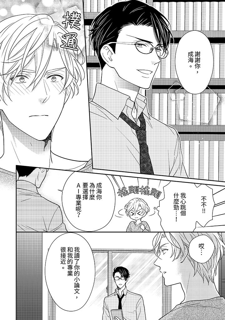 《开私密号的男大学生被开发了干性高潮》漫画 第5話