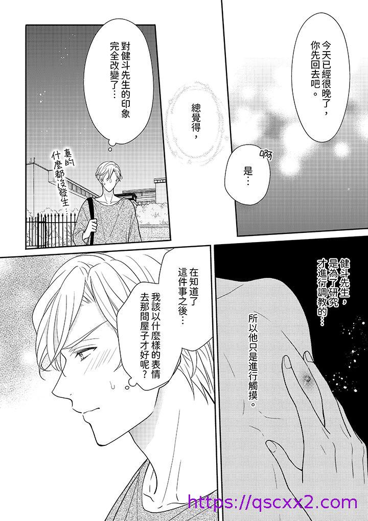 《开私密号的男大学生被开发了干性高潮》漫画 第5話