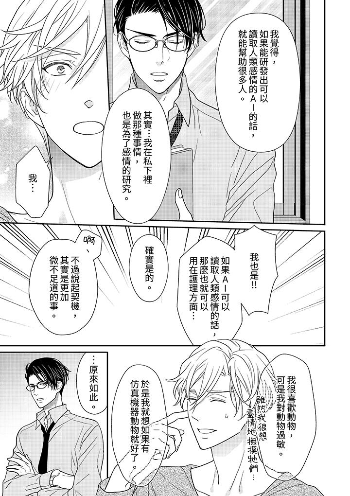 《开私密号的男大学生被开发了干性高潮》漫画 第5話