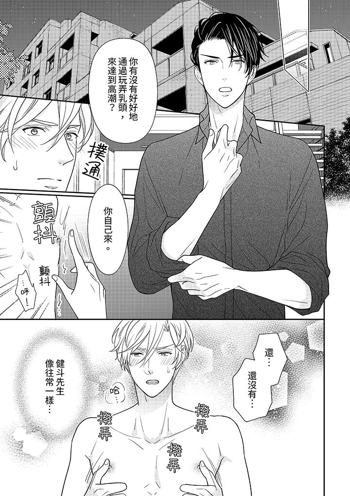 《开私密号的男大学生被开发了干性高潮》漫画 第5話