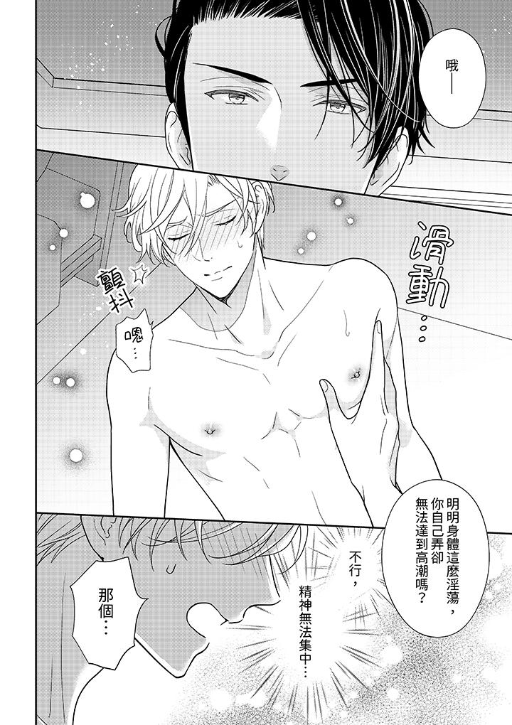 《开私密号的男大学生被开发了干性高潮》漫画 第5話