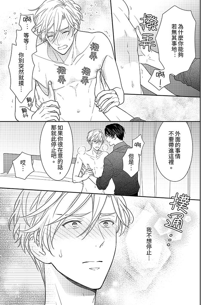 《开私密号的男大学生被开发了干性高潮》漫画 第5話