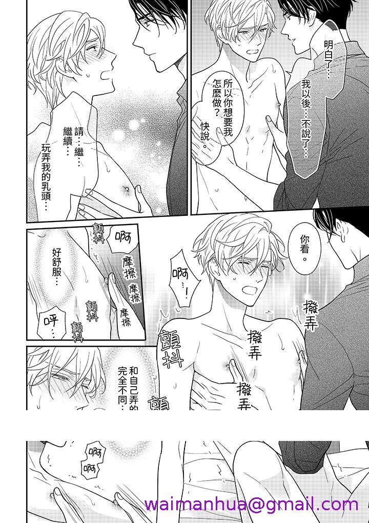《开私密号的男大学生被开发了干性高潮》漫画 第5話