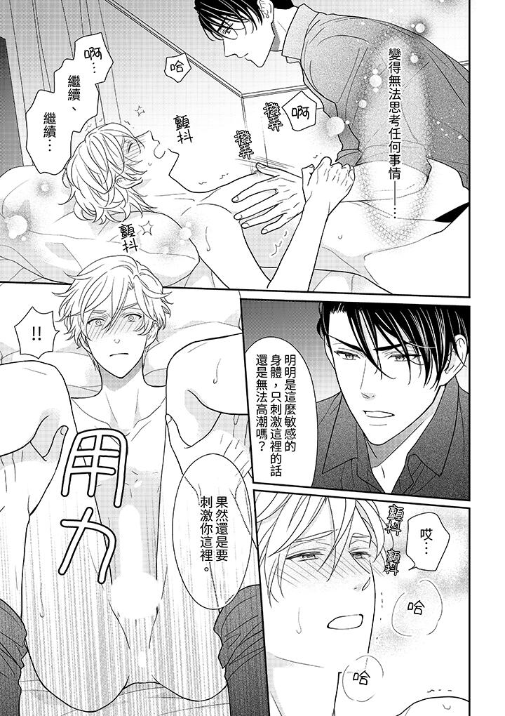 《开私密号的男大学生被开发了干性高潮》漫画 第6話