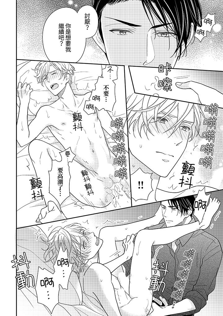 《开私密号的男大学生被开发了干性高潮》漫画 第6話