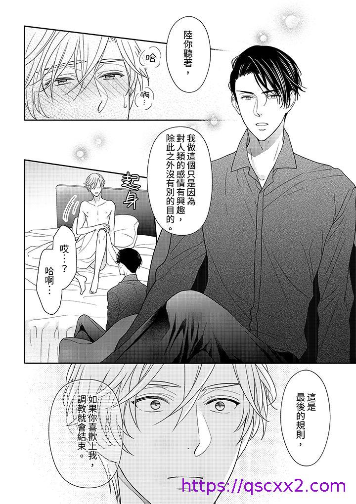 《开私密号的男大学生被开发了干性高潮》漫画 第6話