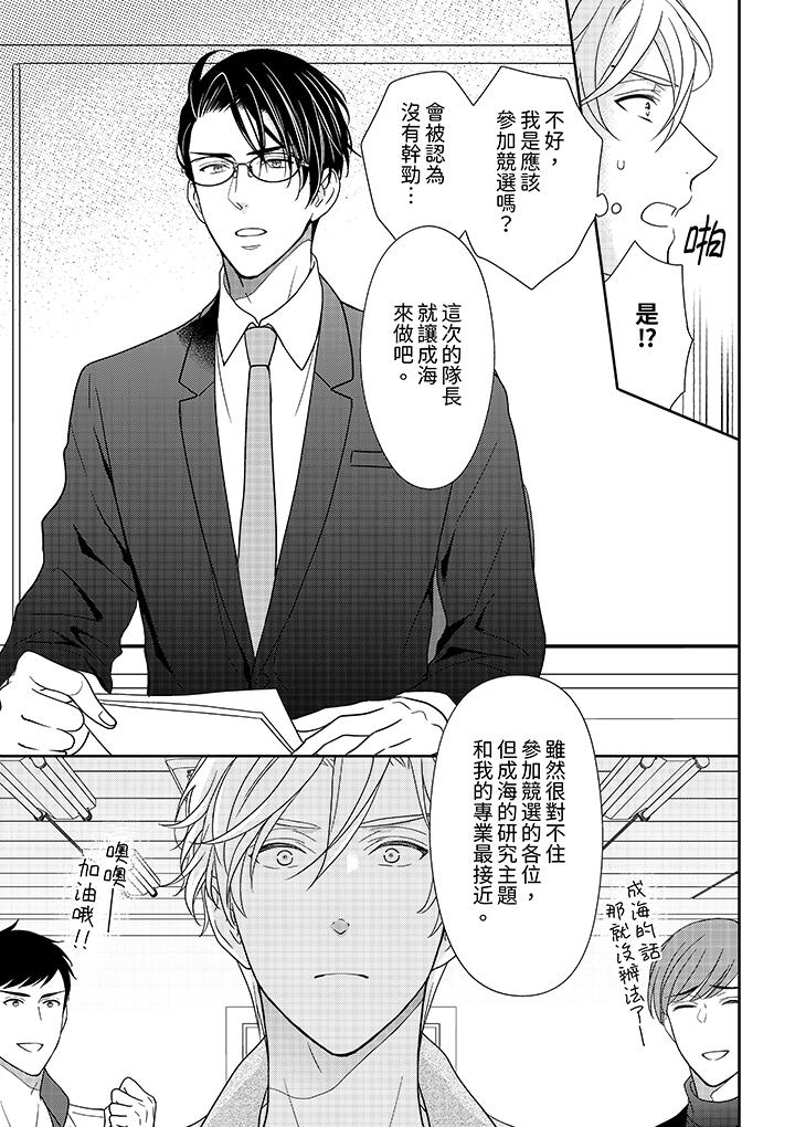 《开私密号的男大学生被开发了干性高潮》漫画 第6話
