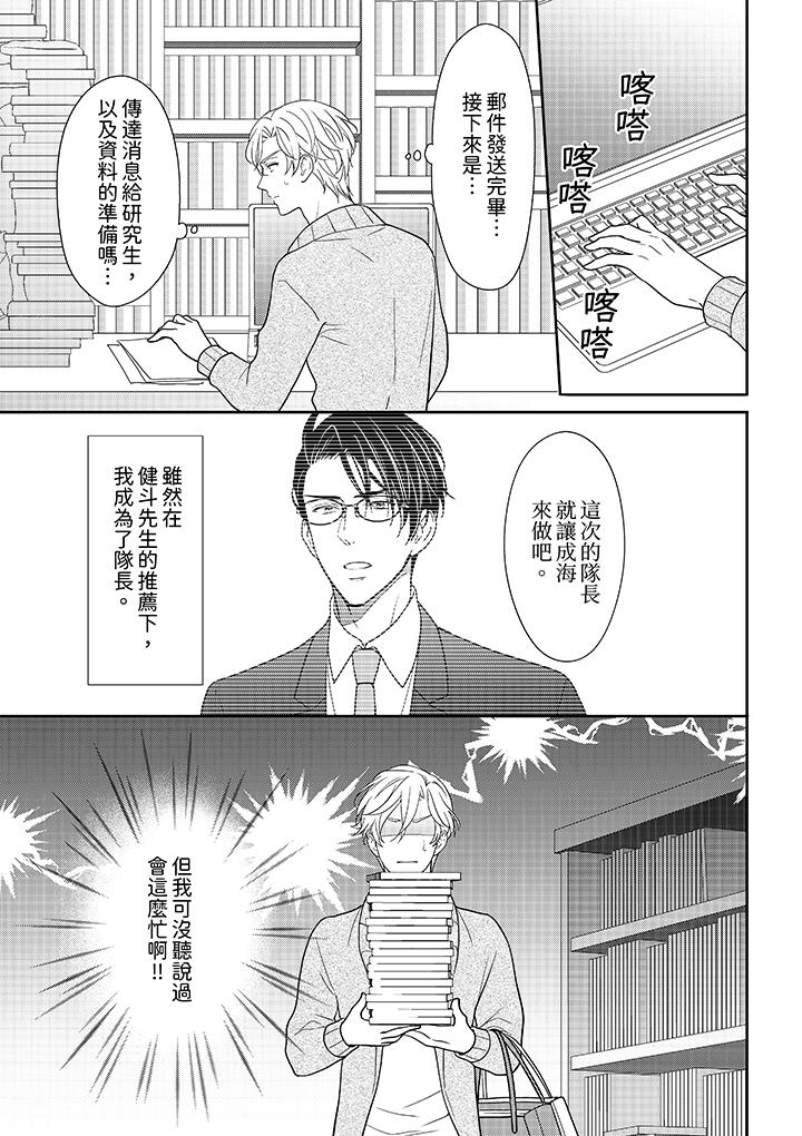 《开私密号的男大学生被开发了干性高潮》漫画 第7話