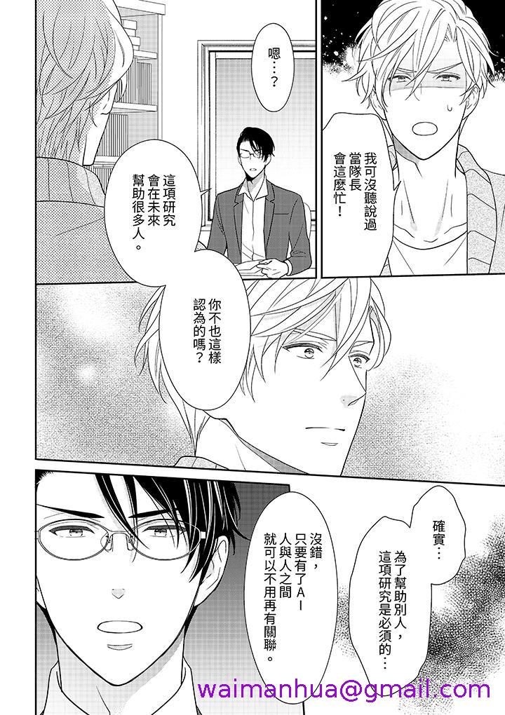《开私密号的男大学生被开发了干性高潮》漫画 第7話