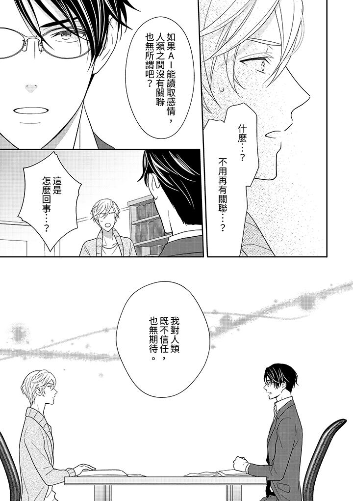 《开私密号的男大学生被开发了干性高潮》漫画 第7話