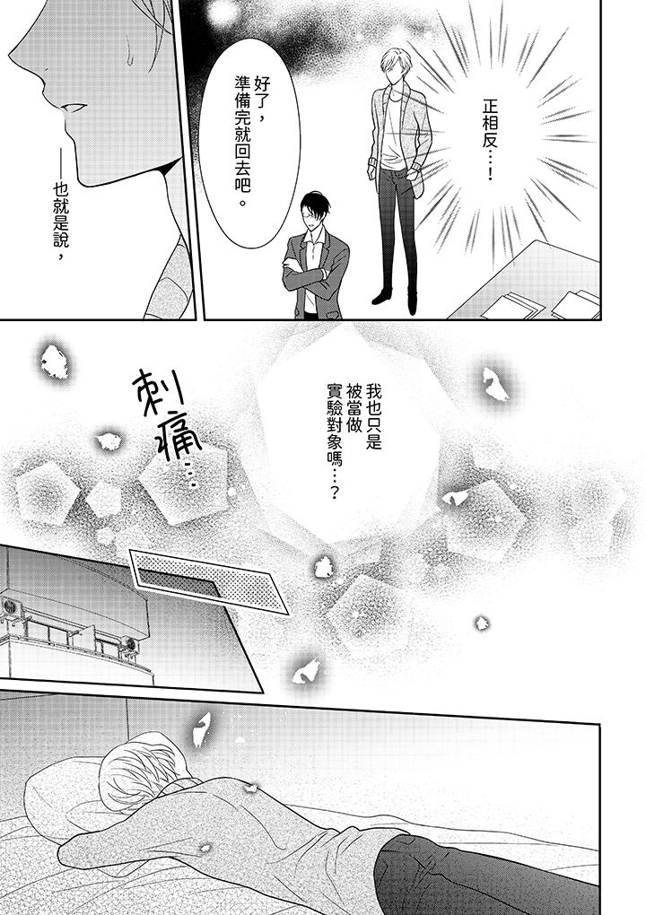 《开私密号的男大学生被开发了干性高潮》漫画 第7話