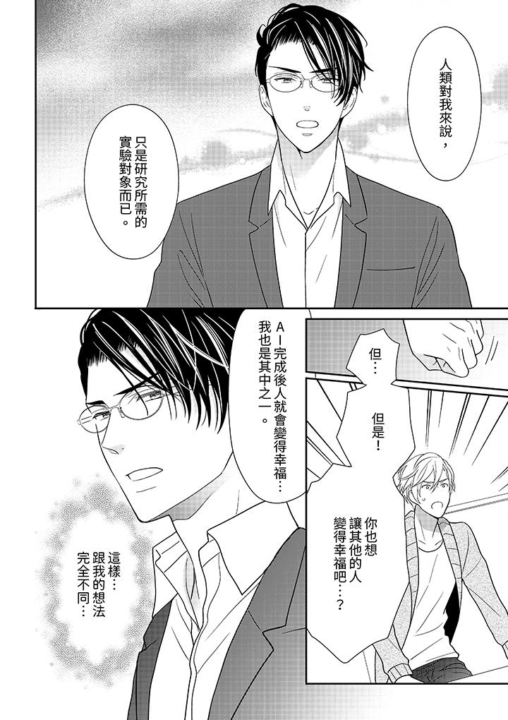 《开私密号的男大学生被开发了干性高潮》漫画 第7話