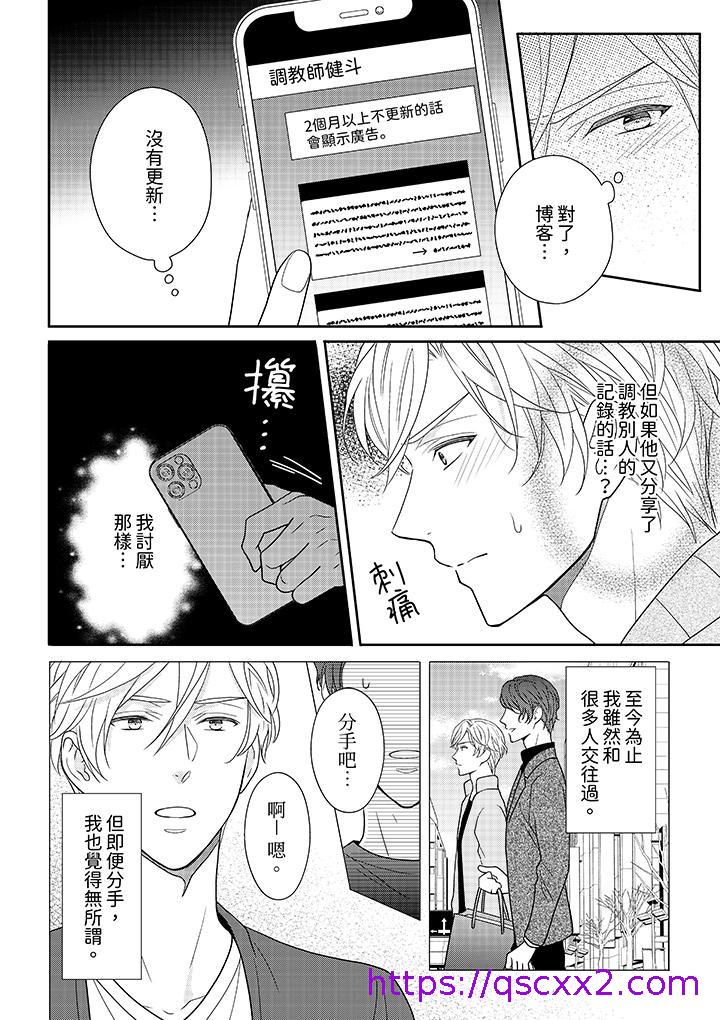 《开私密号的男大学生被开发了干性高潮》漫画 第7話