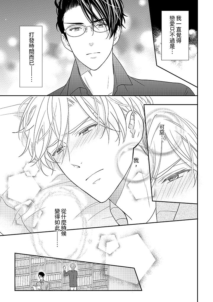 《开私密号的男大学生被开发了干性高潮》漫画 第7話