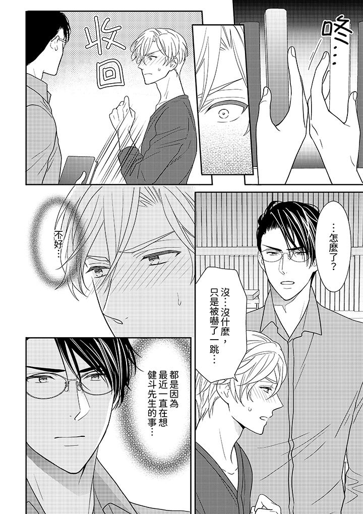 《开私密号的男大学生被开发了干性高潮》漫画 第7話