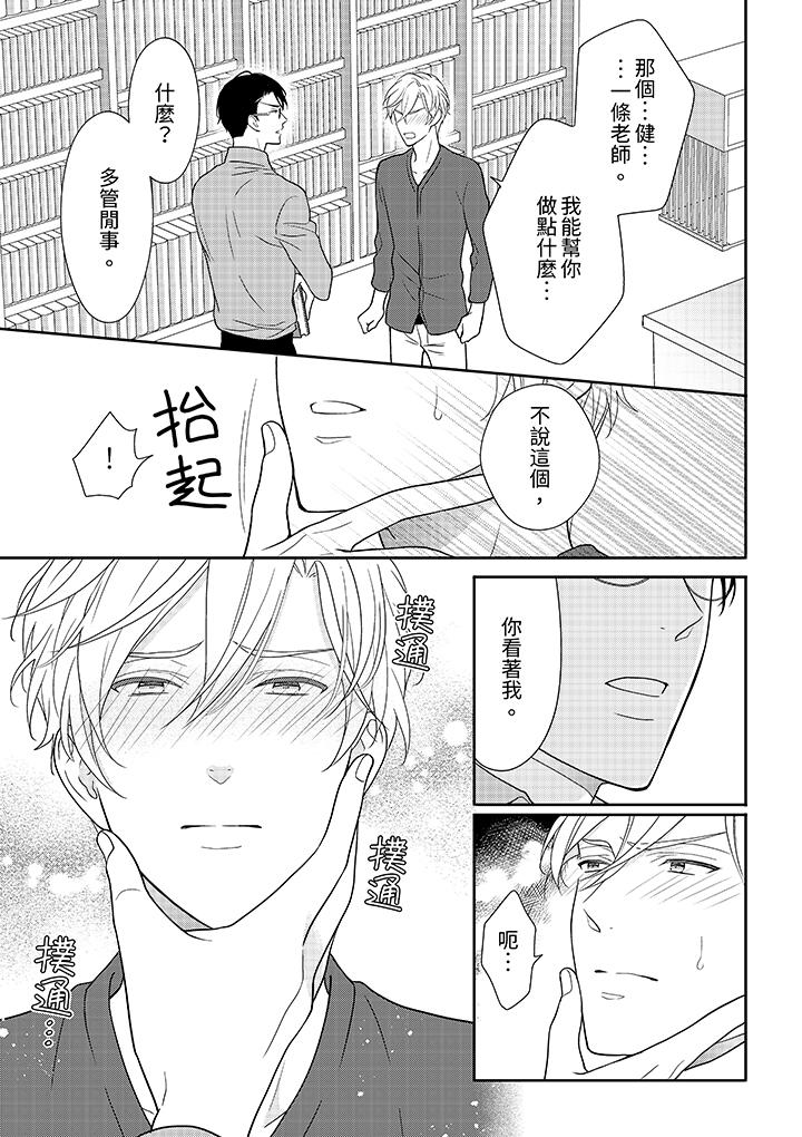 《开私密号的男大学生被开发了干性高潮》漫画 第7話