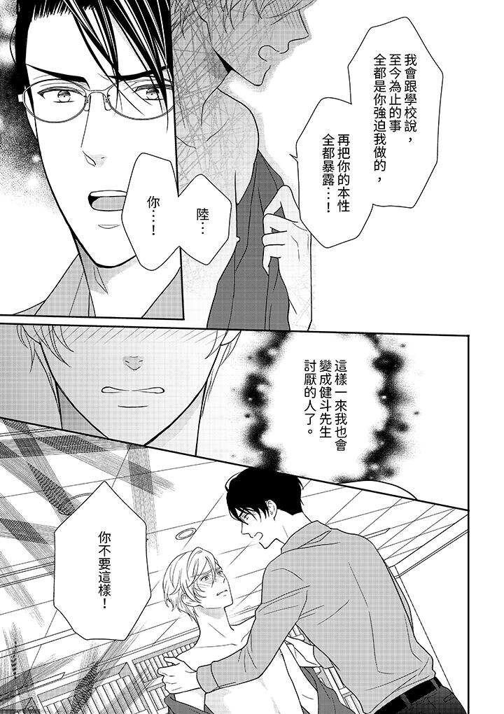 《开私密号的男大学生被开发了干性高潮》漫画 第8話