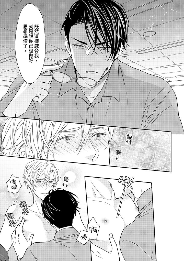《开私密号的男大学生被开发了干性高潮》漫画 第8話