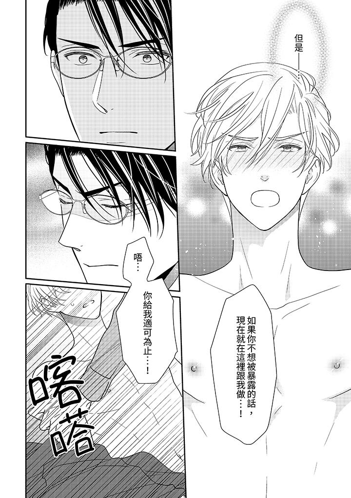《开私密号的男大学生被开发了干性高潮》漫画 第8話