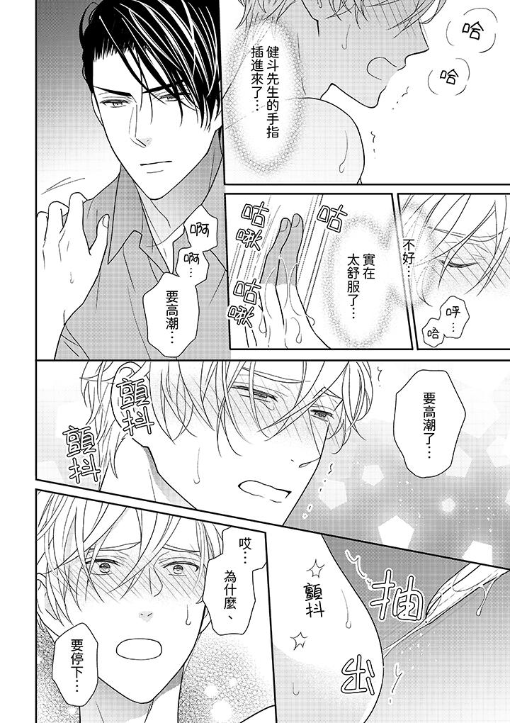 《开私密号的男大学生被开发了干性高潮》漫画 第8話