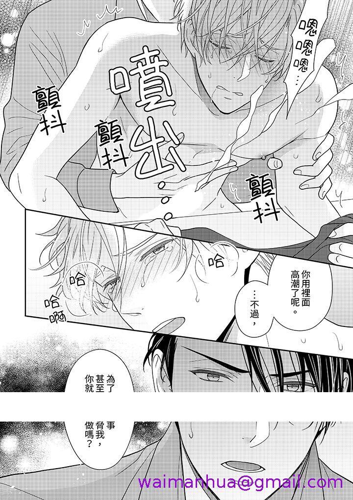 《开私密号的男大学生被开发了干性高潮》漫画 第8話