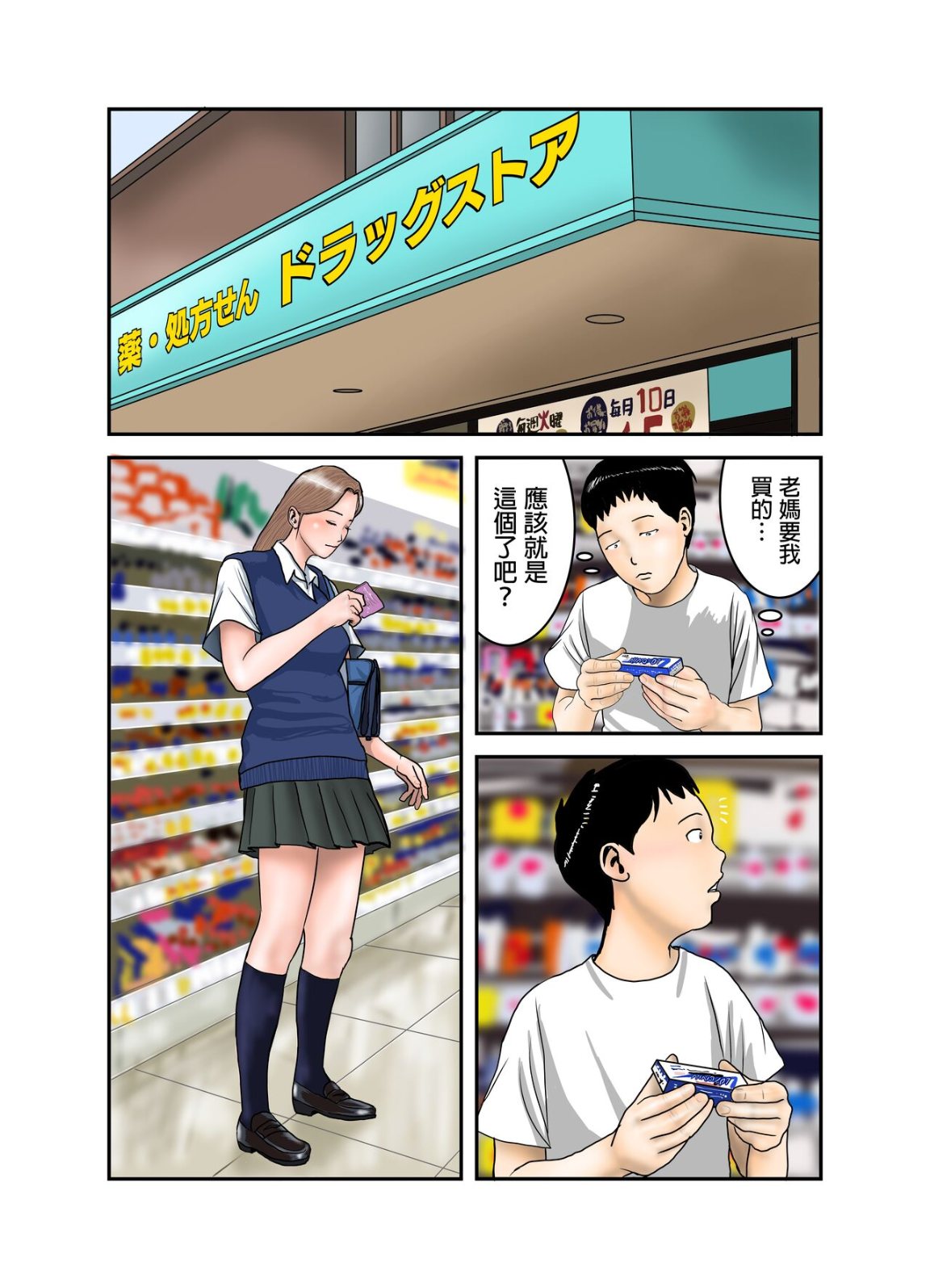 《看似放蕩的處女辣妹JK盯上了正太的精液跟雞巴》漫画 全集