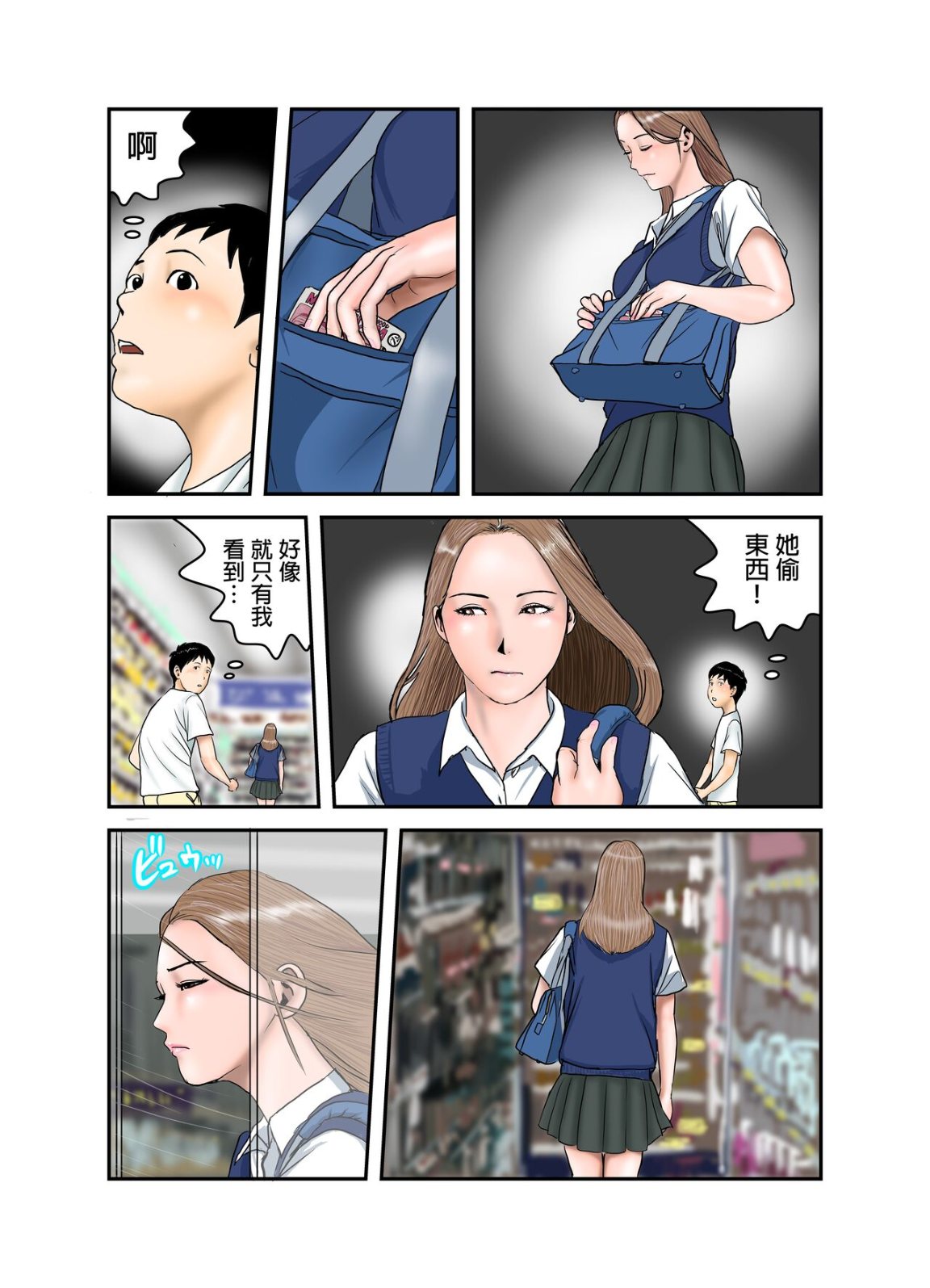 《看似放蕩的處女辣妹JK盯上了正太的精液跟雞巴》漫画 全集