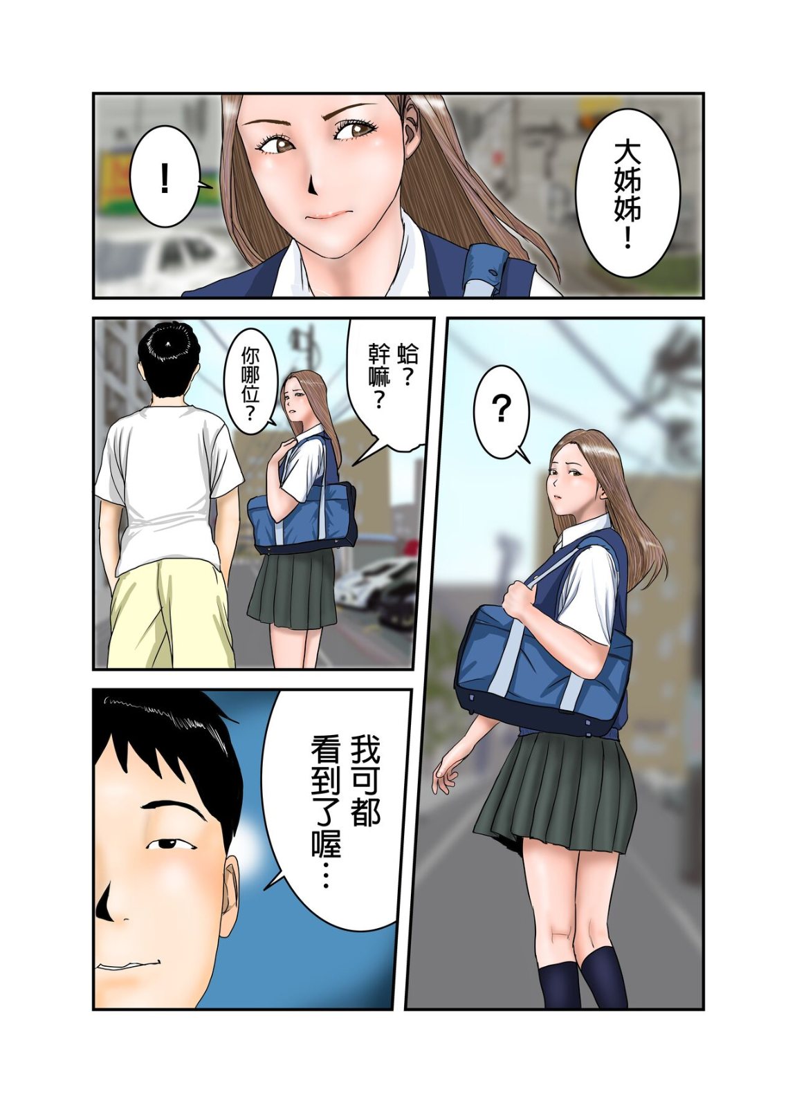 《看似放蕩的處女辣妹JK盯上了正太的精液跟雞巴》漫画 全集