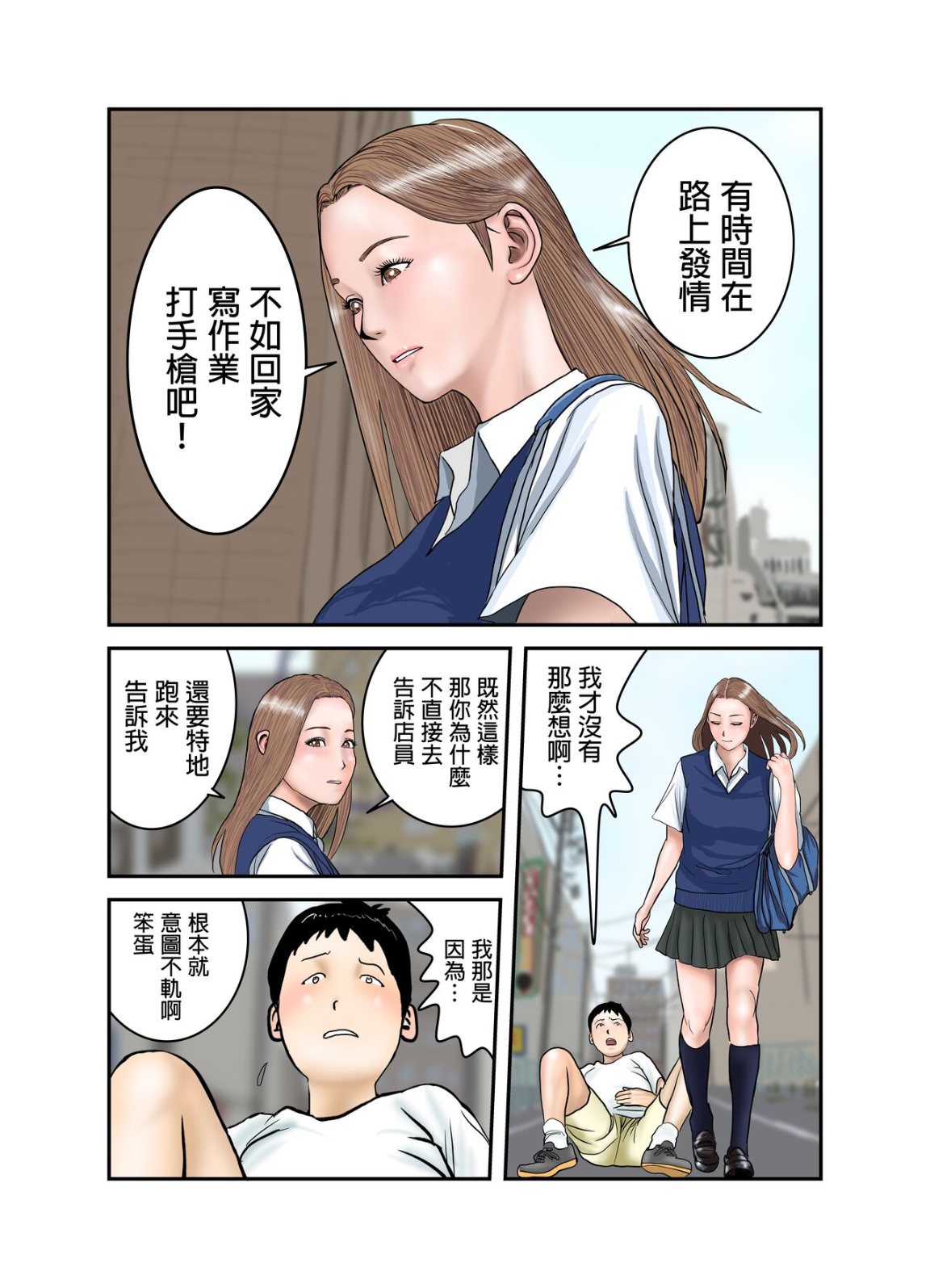 《看似放蕩的處女辣妹JK盯上了正太的精液跟雞巴》漫画 全集