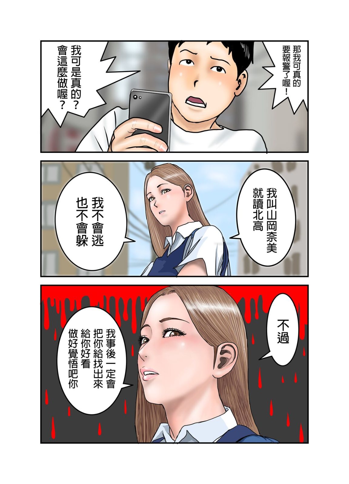 《看似放蕩的處女辣妹JK盯上了正太的精液跟雞巴》漫画 全集