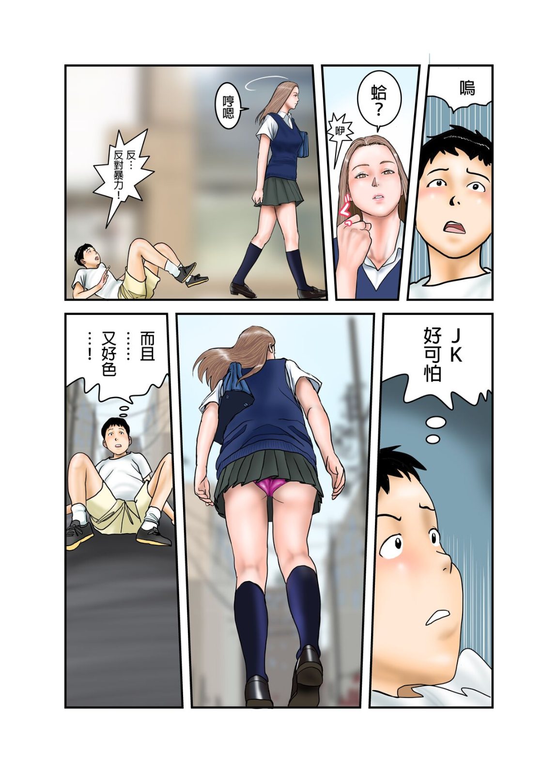 《看似放蕩的處女辣妹JK盯上了正太的精液跟雞巴》漫画 全集