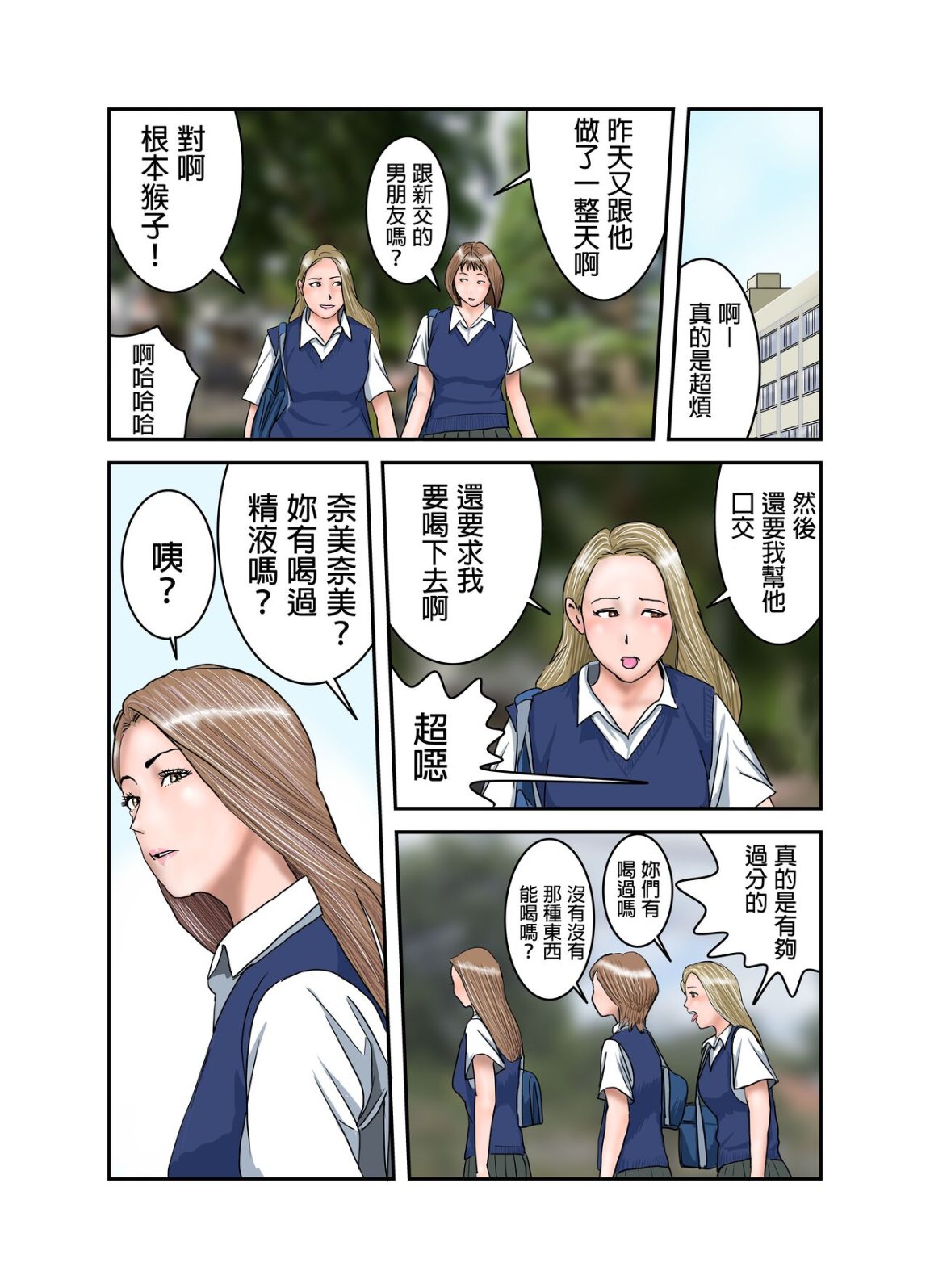 《看似放蕩的處女辣妹JK盯上了正太的精液跟雞巴》漫画 全集