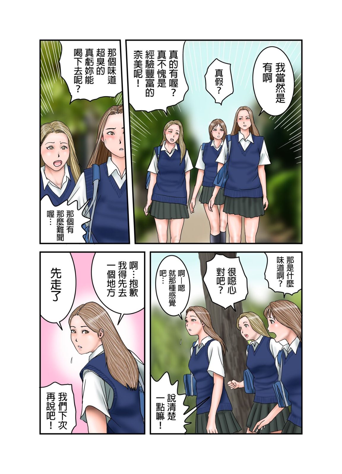 《看似放蕩的處女辣妹JK盯上了正太的精液跟雞巴》漫画 全集