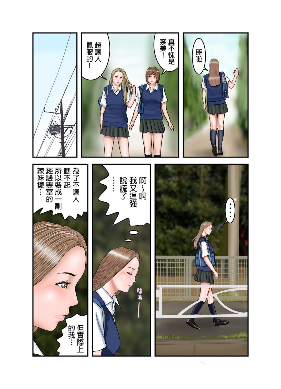 《看似放蕩的處女辣妹JK盯上了正太的精液跟雞巴》漫画 全集