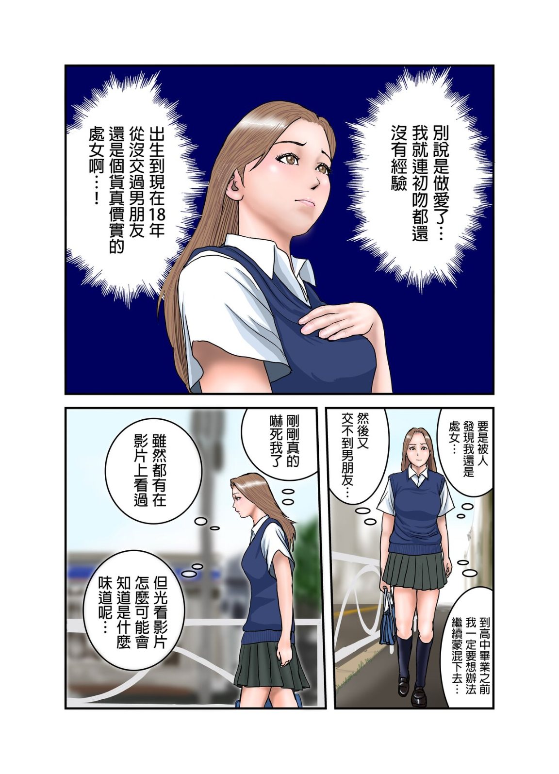 《看似放蕩的處女辣妹JK盯上了正太的精液跟雞巴》漫画 全集