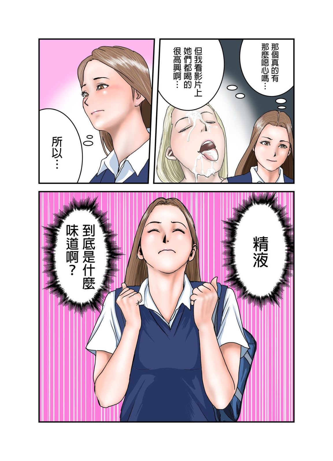 《看似放蕩的處女辣妹JK盯上了正太的精液跟雞巴》漫画 全集