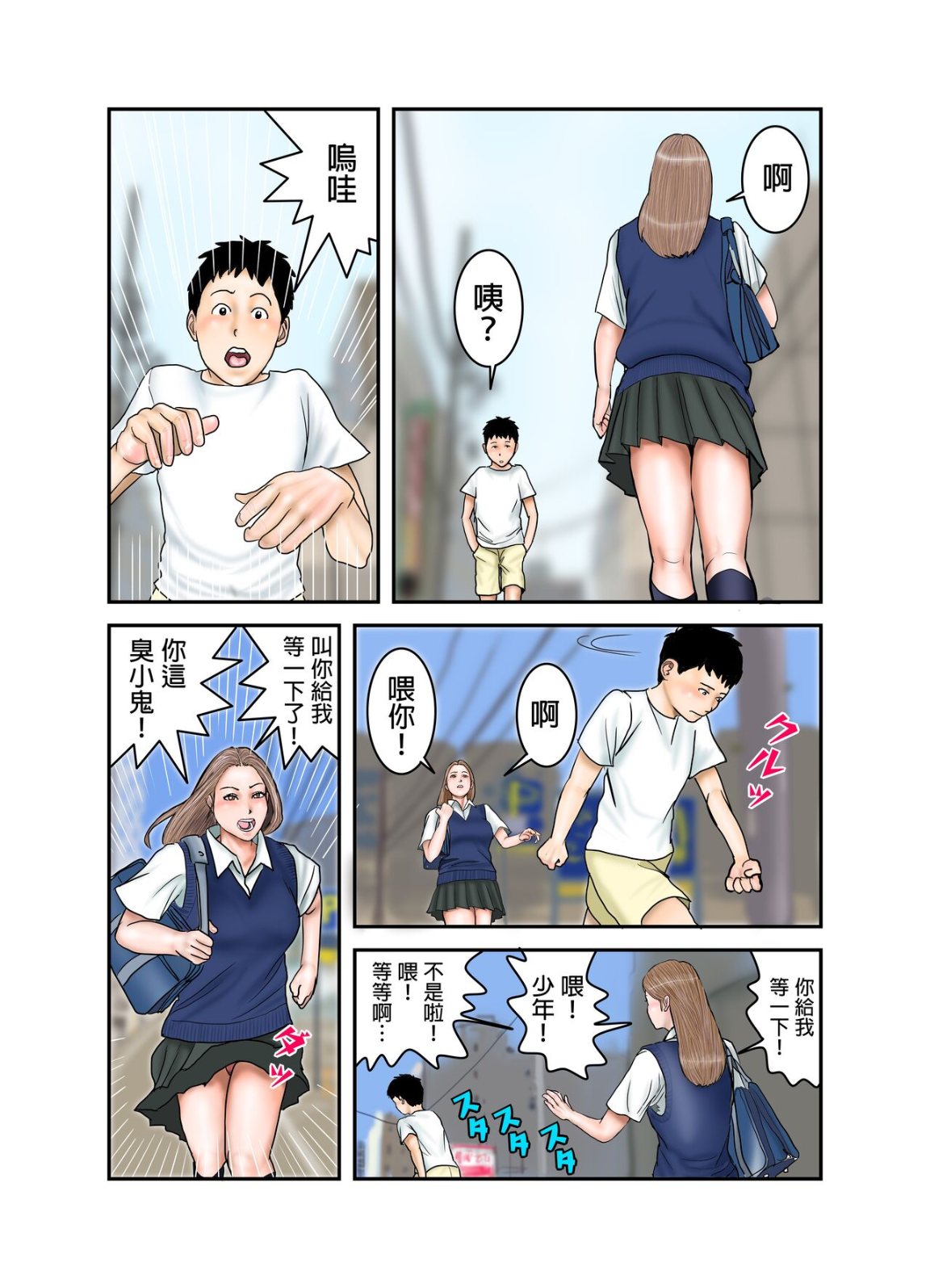 《看似放蕩的處女辣妹JK盯上了正太的精液跟雞巴》漫画 全集