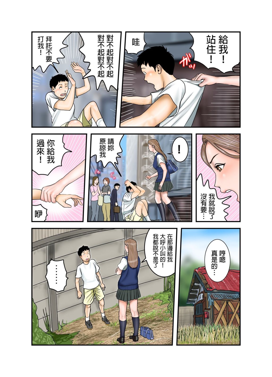 《看似放蕩的處女辣妹JK盯上了正太的精液跟雞巴》漫画 全集