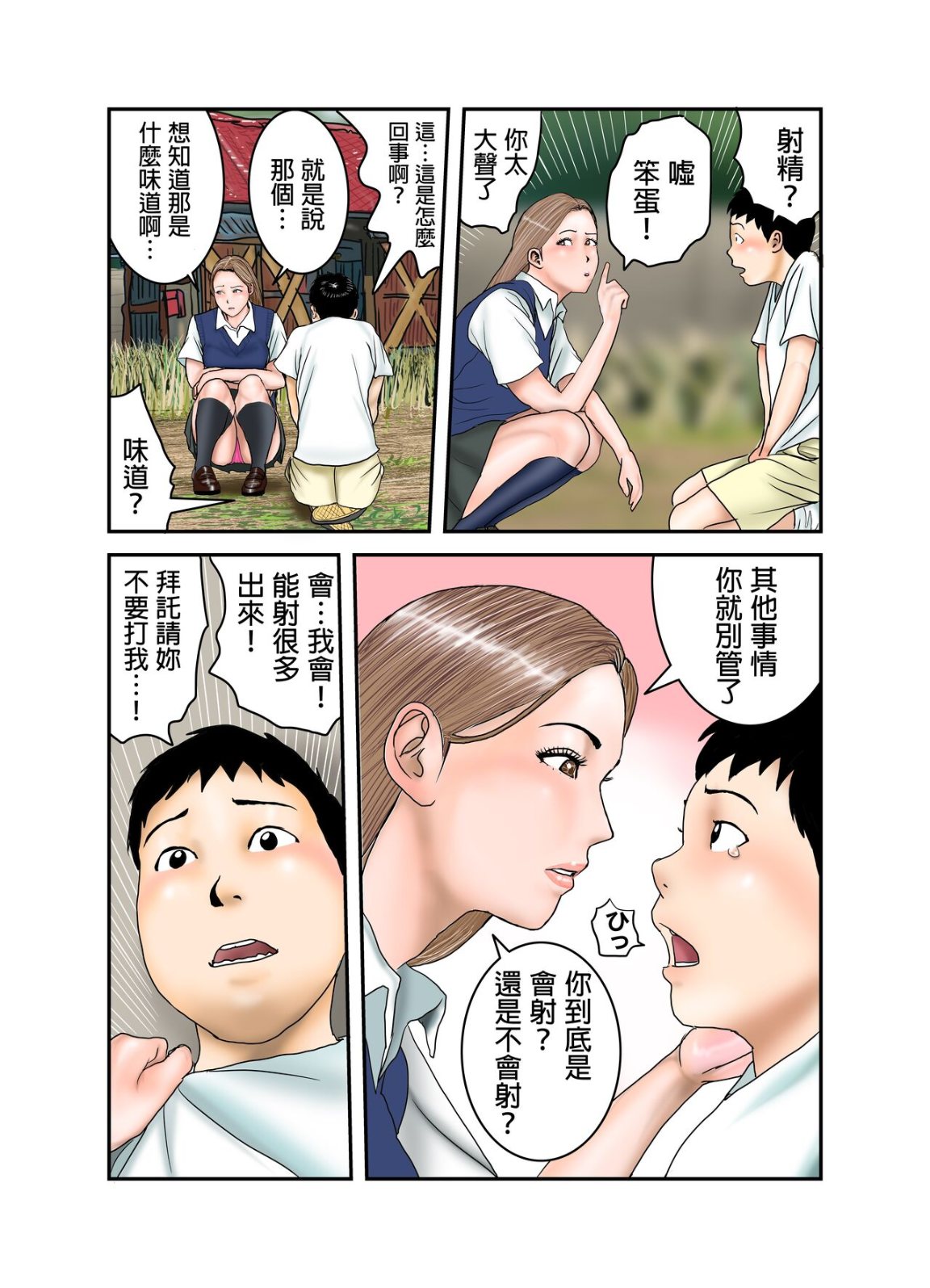 《看似放蕩的處女辣妹JK盯上了正太的精液跟雞巴》漫画 全集