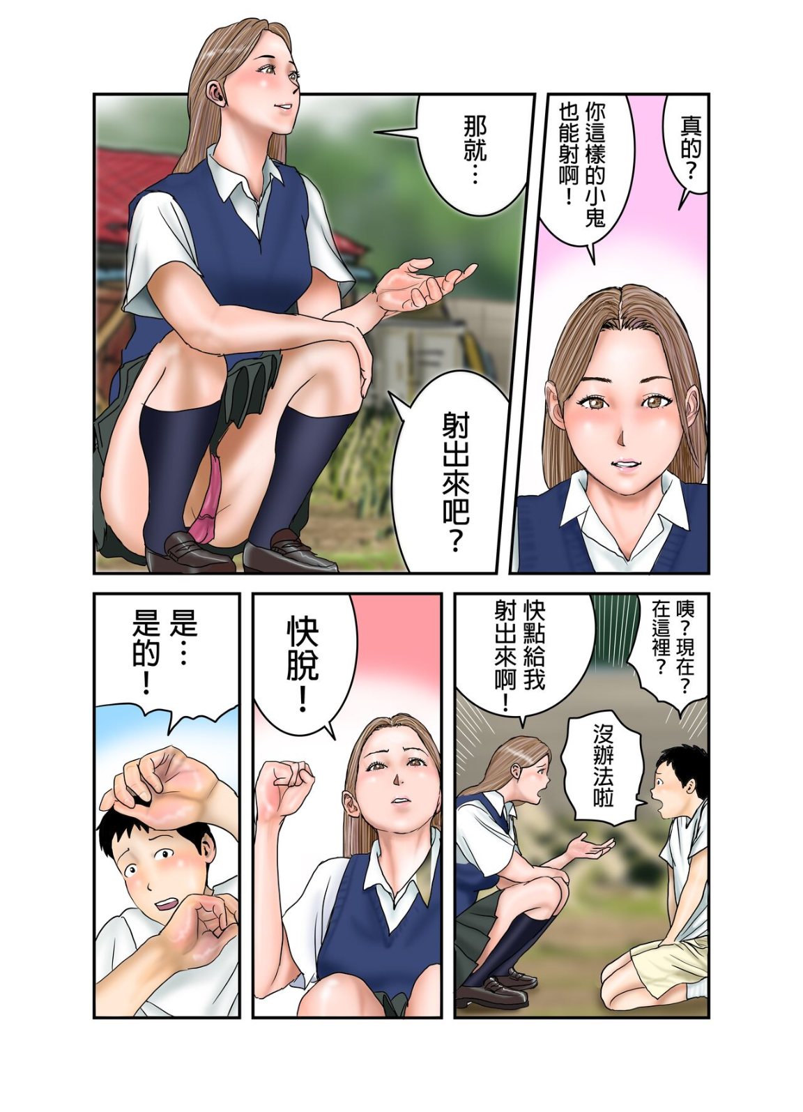 《看似放蕩的處女辣妹JK盯上了正太的精液跟雞巴》漫画 全集