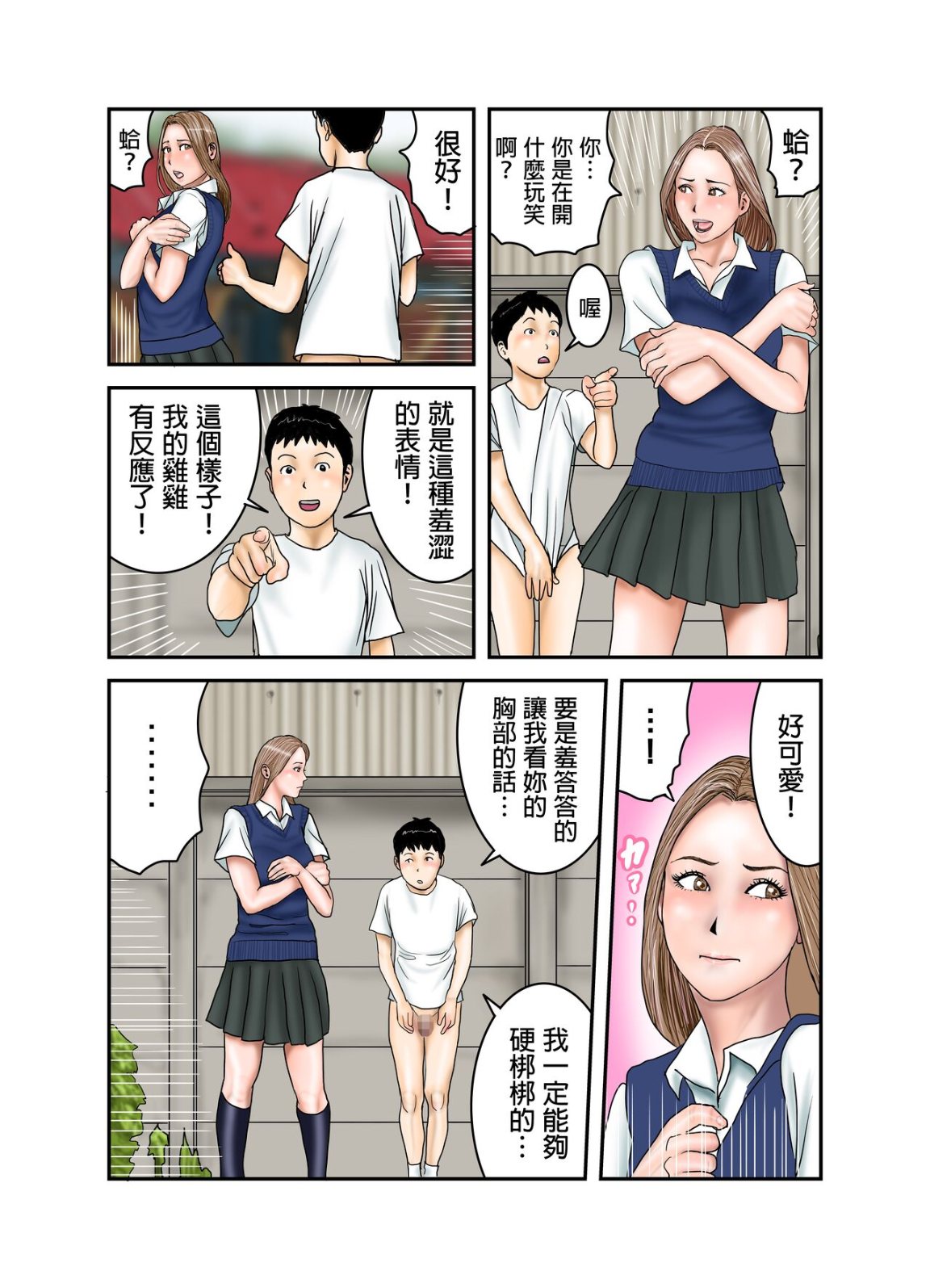 《看似放蕩的處女辣妹JK盯上了正太的精液跟雞巴》漫画 全集