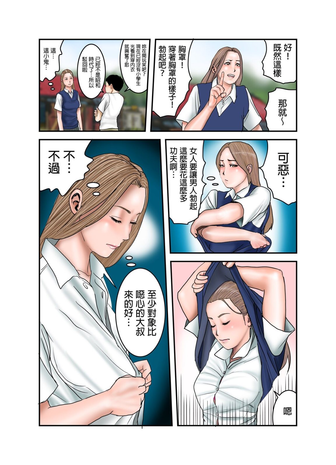 《看似放蕩的處女辣妹JK盯上了正太的精液跟雞巴》漫画 全集