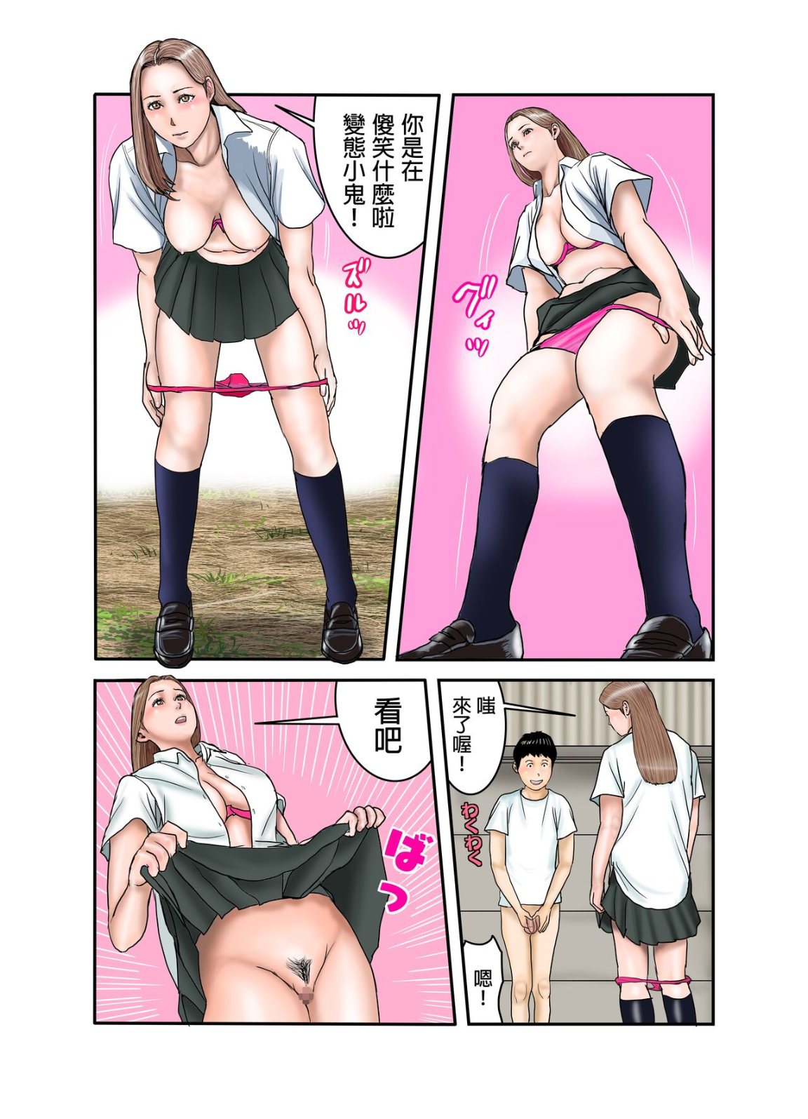 《看似放蕩的處女辣妹JK盯上了正太的精液跟雞巴》漫画 全集