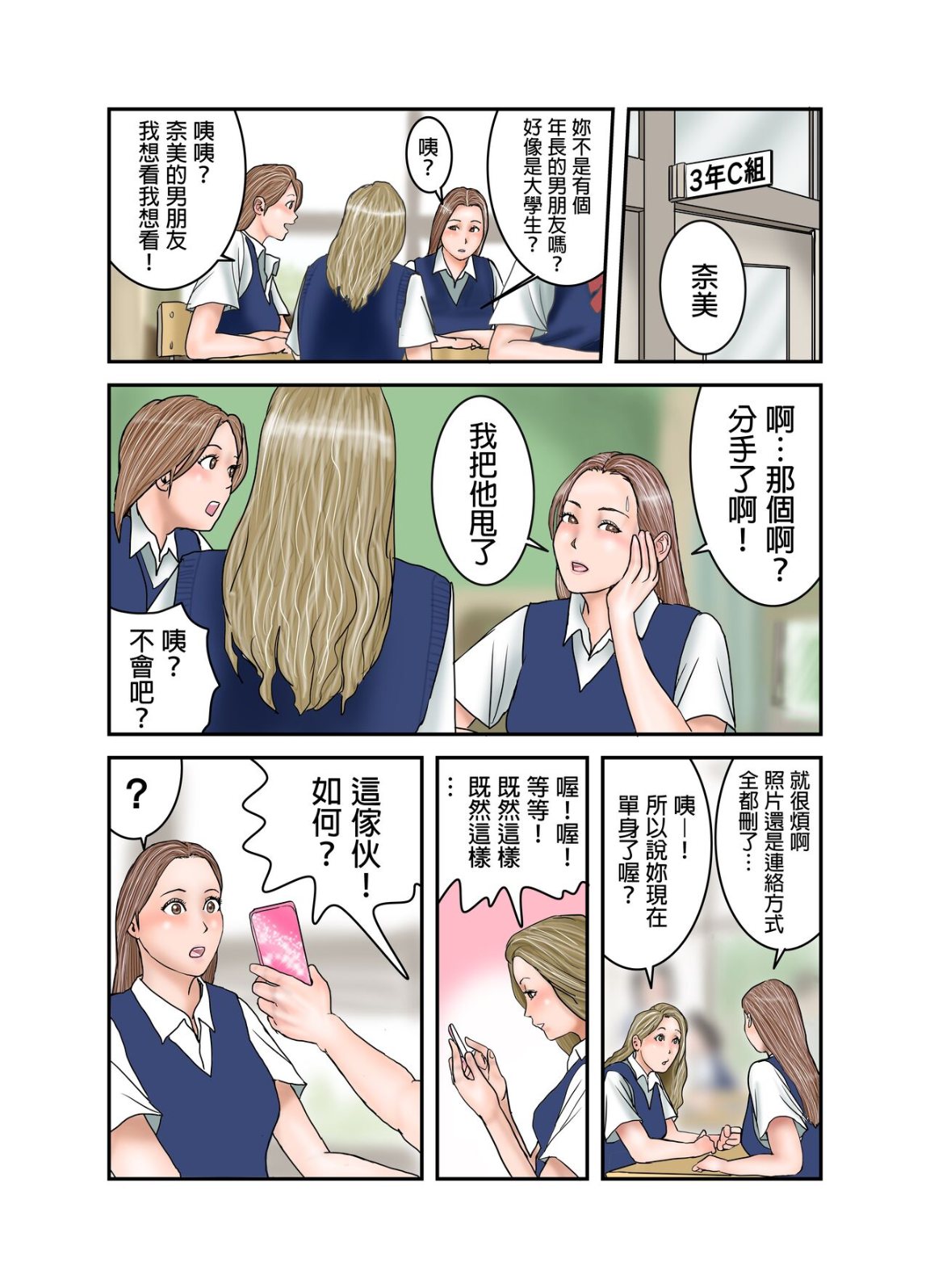 《看似放蕩的處女辣妹JK盯上了正太的精液跟雞巴》漫画 全集