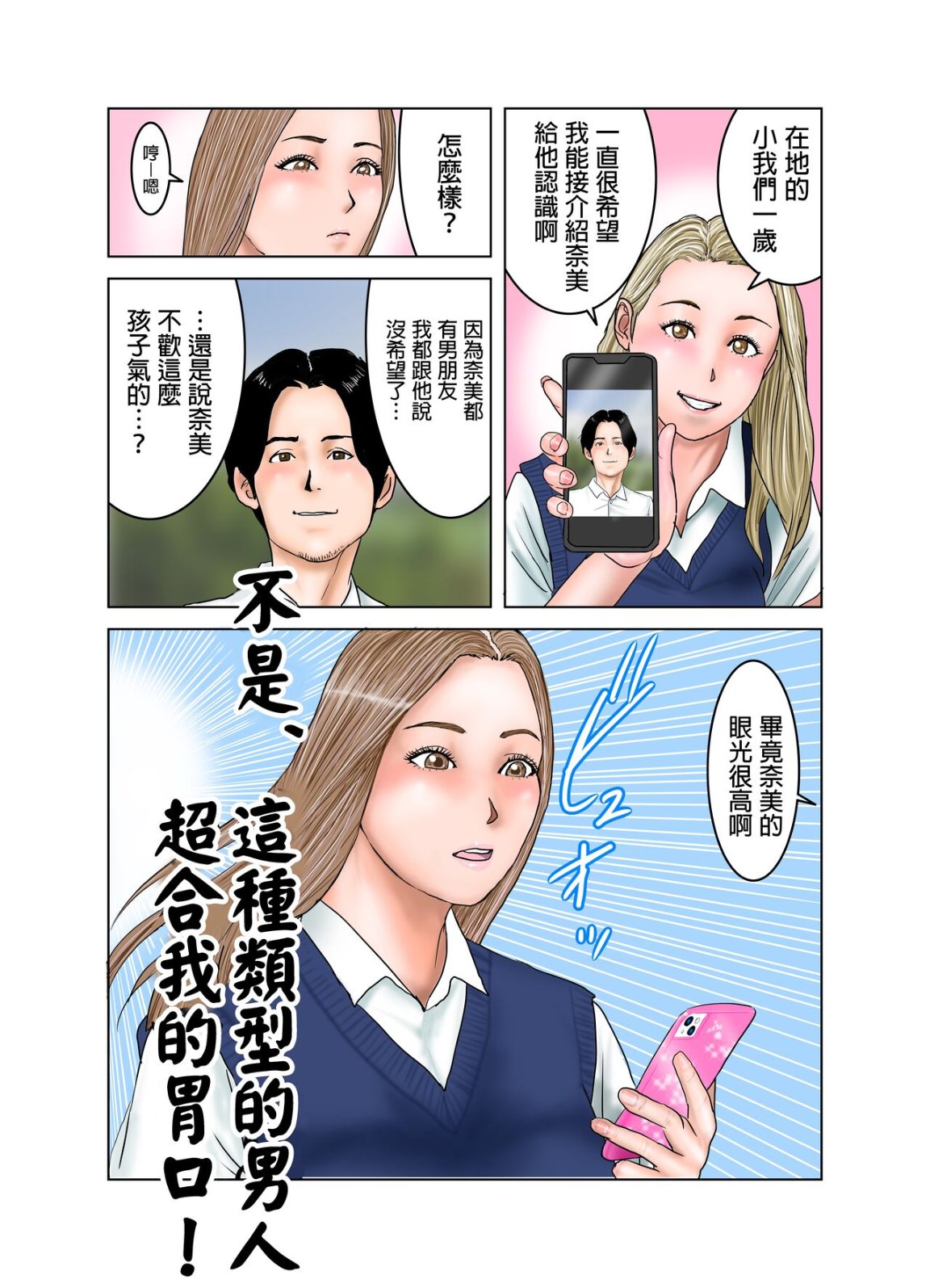 《看似放蕩的處女辣妹JK盯上了正太的精液跟雞巴》漫画 全集