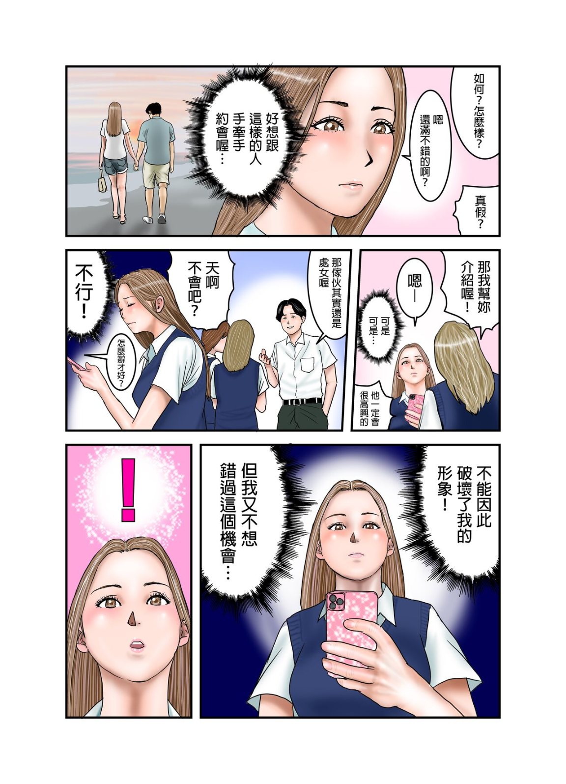 《看似放蕩的處女辣妹JK盯上了正太的精液跟雞巴》漫画 全集