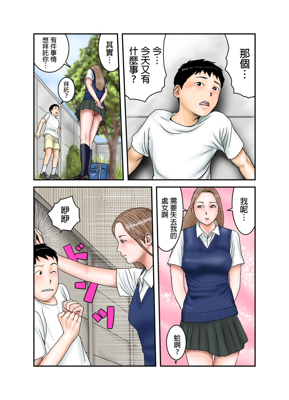 《看似放蕩的處女辣妹JK盯上了正太的精液跟雞巴》漫画 全集